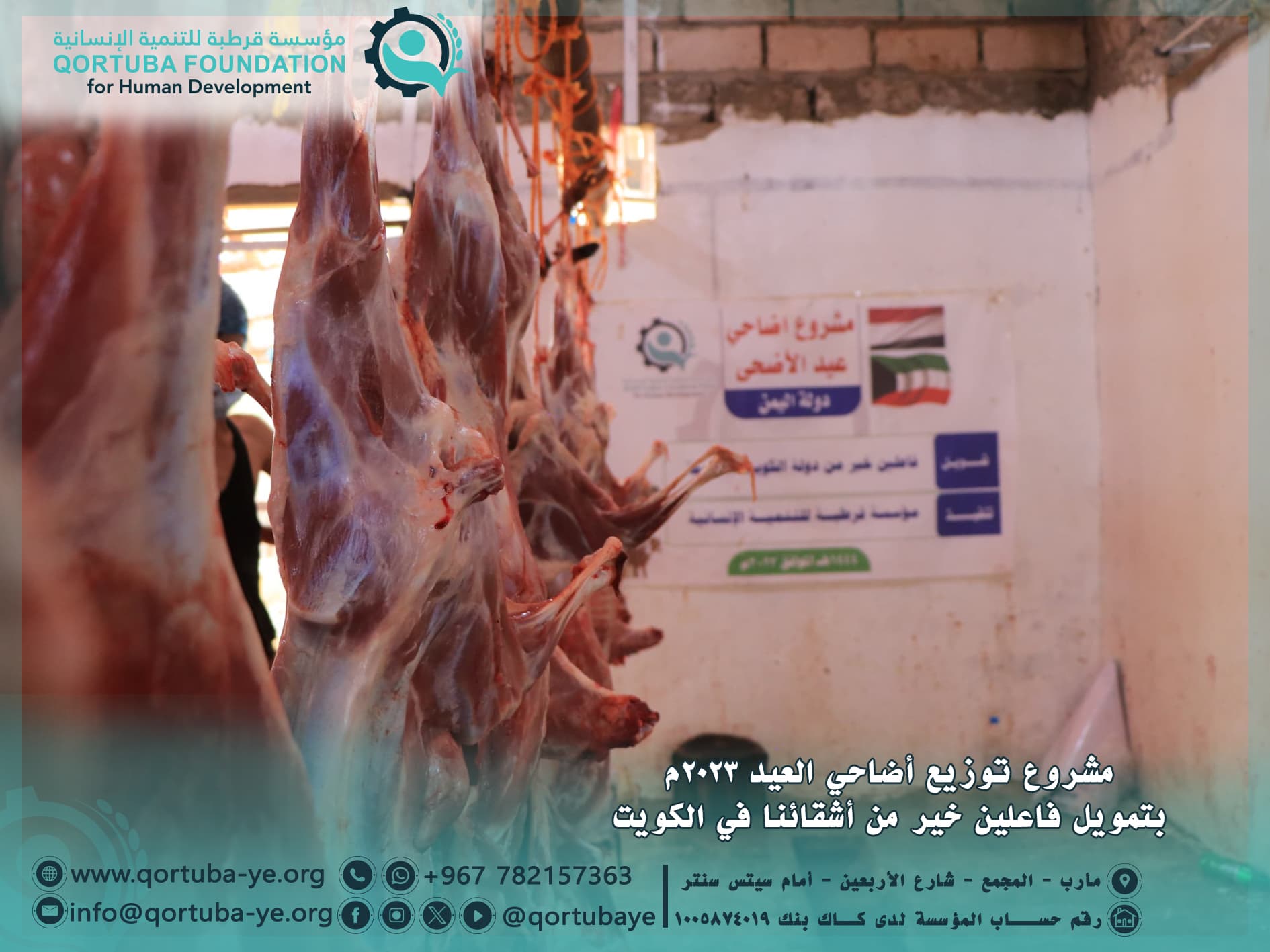 مؤسسة قرطبة شاركت فرحة الأضحى لـ400 أسرة محتاجة خلال عام 2023 بدعم كريم من الكويت