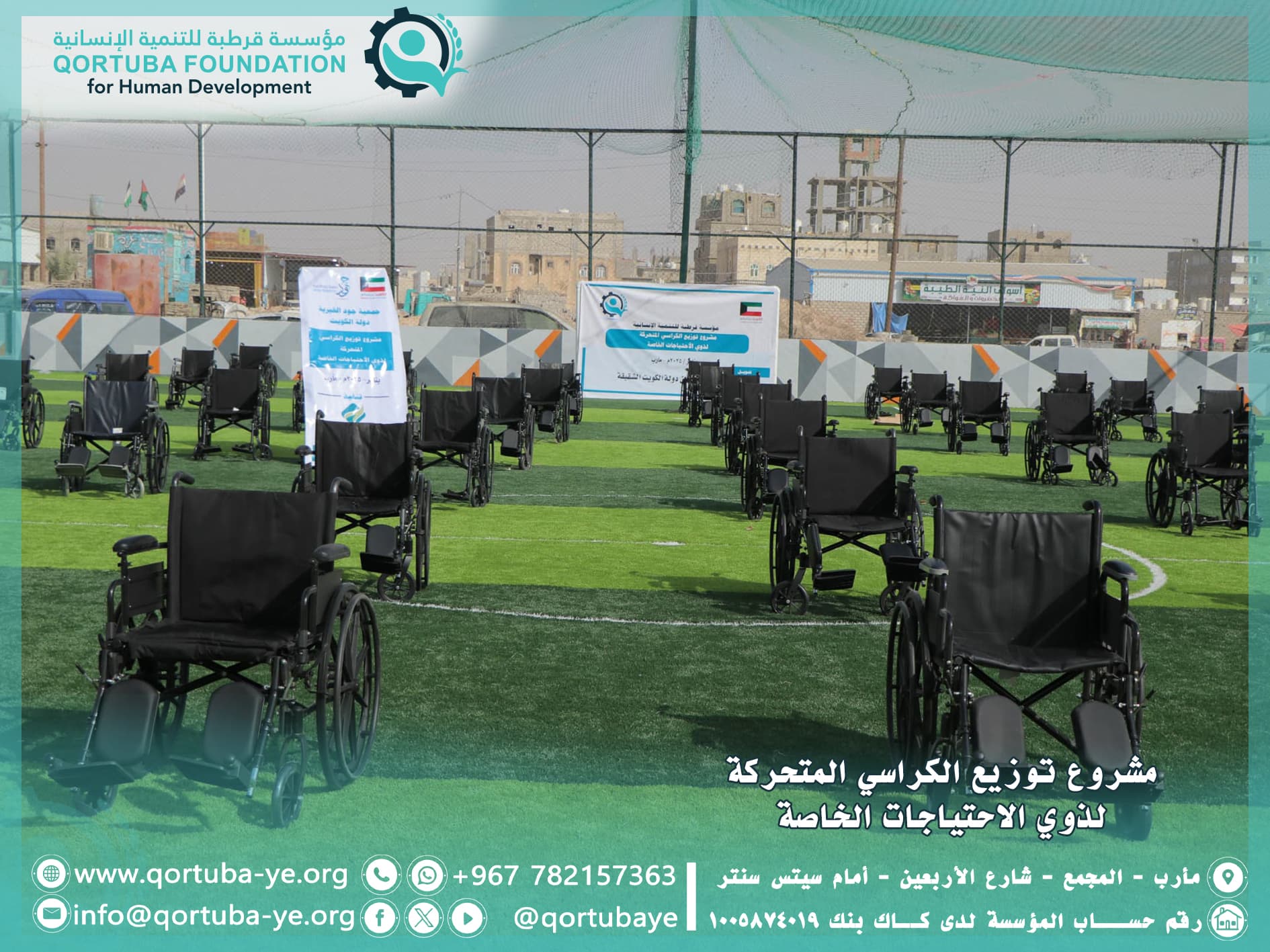 صرف 46 كرسيًا متحركًا لذوي الاحتياجات الخاصة
