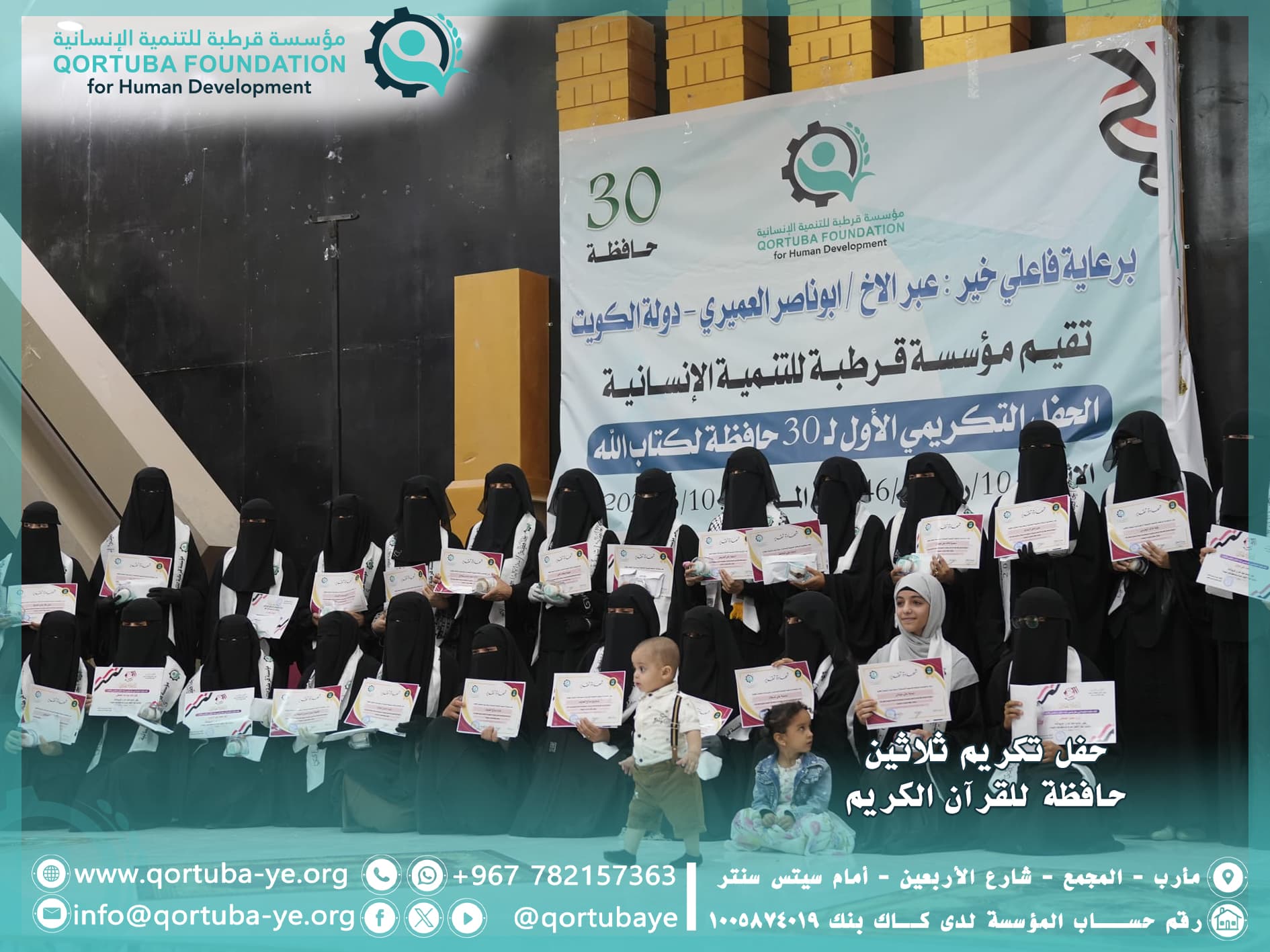 تكريم 30 حافظة لكتاب الله تعالى
